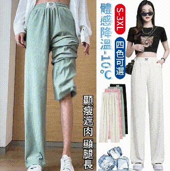 冰絲百搭涼涼褲
