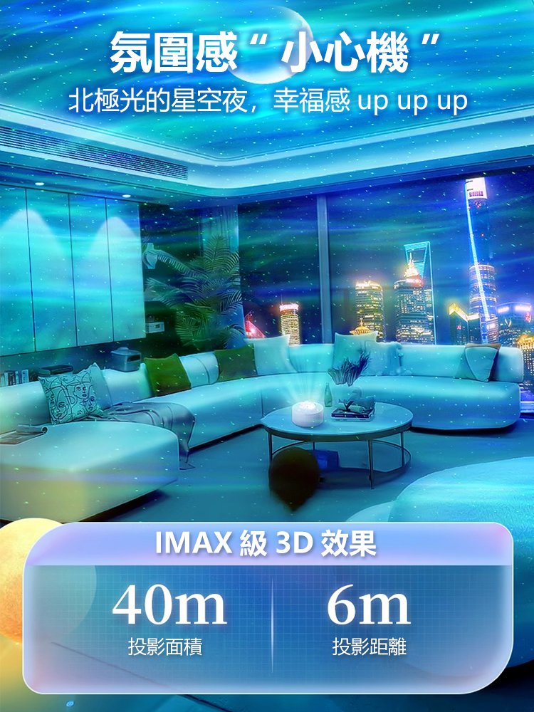 北極光星空投影燈